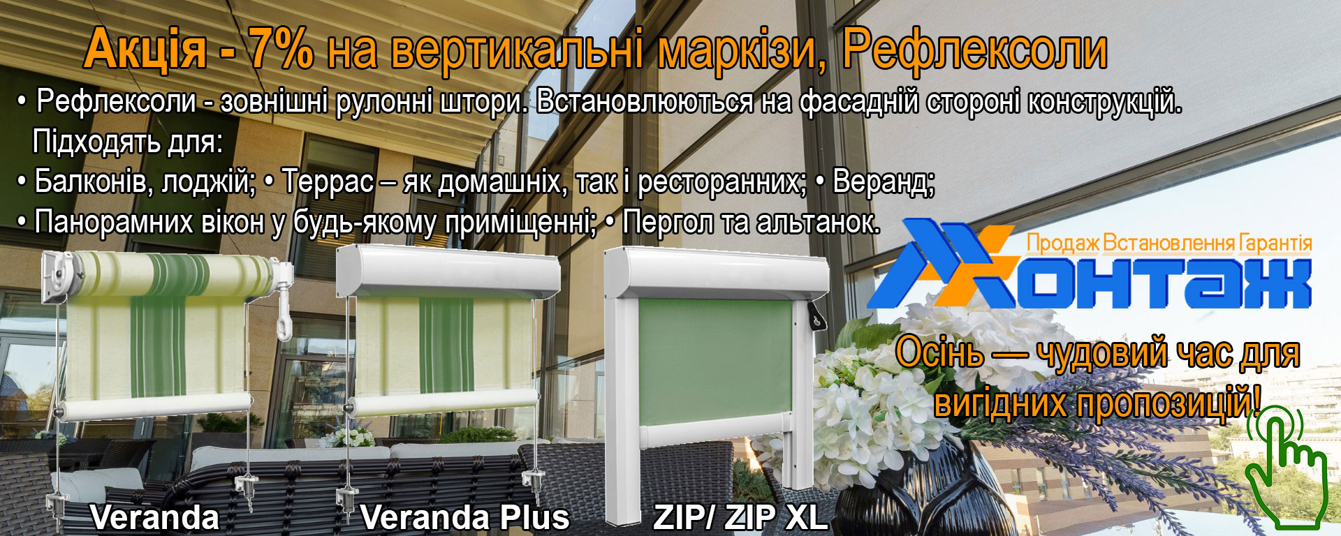 Вертикальні маркізи Київ